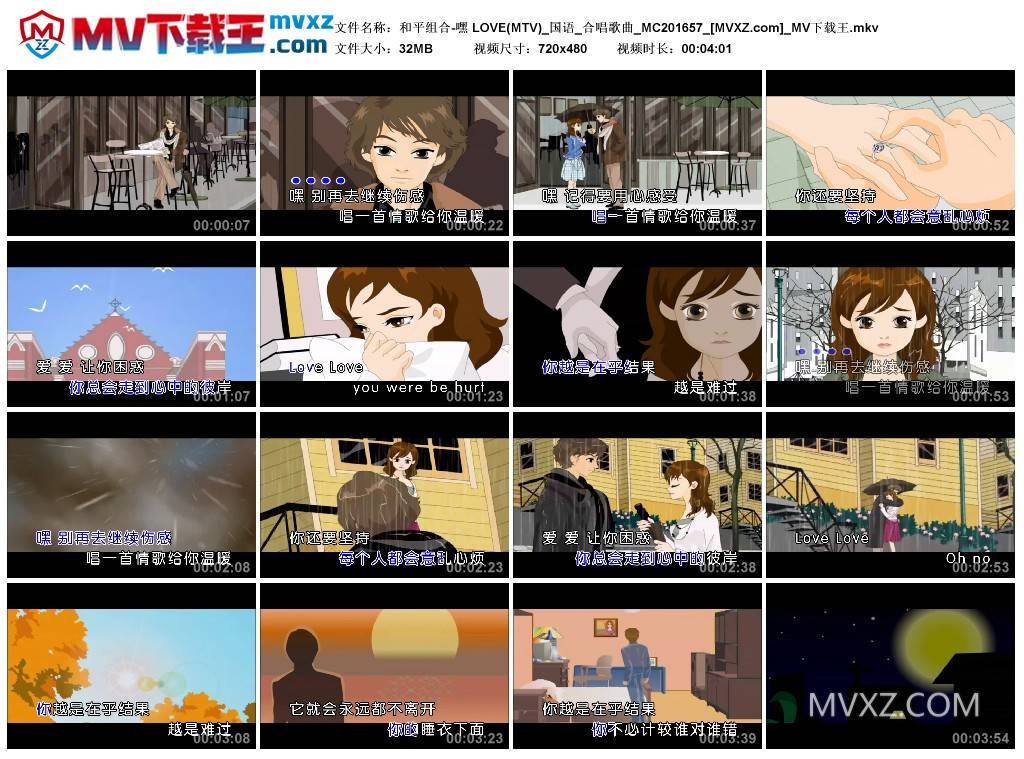 和平组合-嘿 LOVE(MTV)_国语_合唱歌曲_MC201657